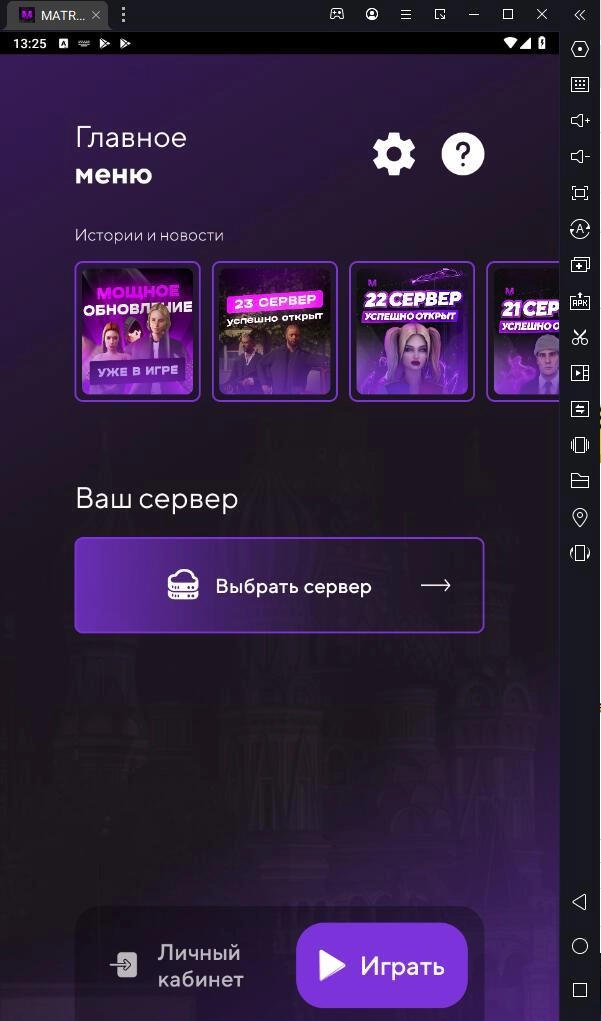 Играть в МАТРЕШКА РП на ПК