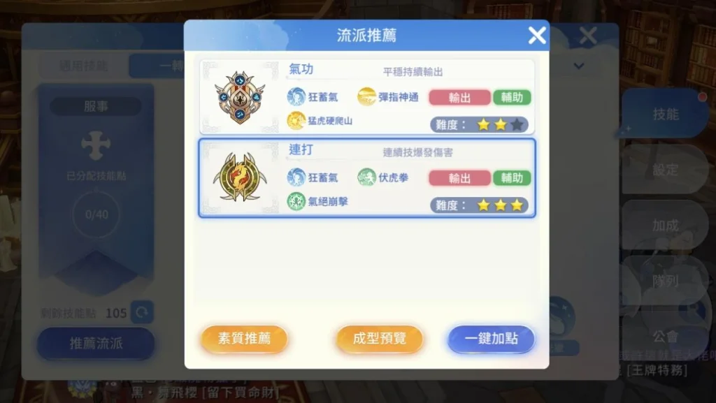 《RO仙境傳說:愛如初見》武術宗師走向快速整理