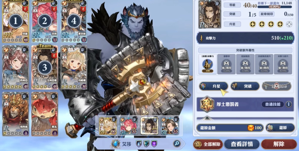 【攻略】《Gran Saga：格蘭騎士團》主线第四章boss过关攻略