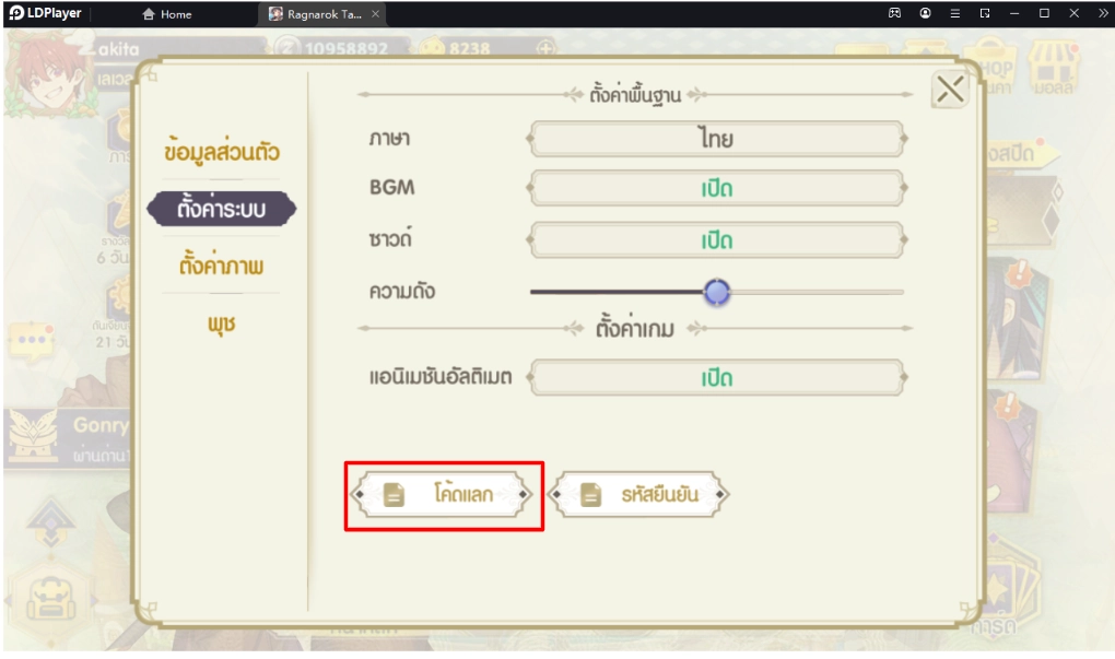 Ragnarok Tactics 2 แจก Giftcode ใหม่มากมายพร้อมวิธีกรอกบน LDPlayer9
