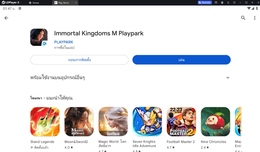 Immortal Kingdoms M เปิด OBT แล้ว 20 ก.ย นี้ตัวเกมมีระบบอะไรน่าสนใจบ้างมาดู!! ห้ามพลาดเกมเล่น 120 FPS ได้เลย บน LDPlayer9