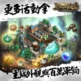 《三國群英傳-戰略版》今日雙平台正式上線！全新S1賽季火熱開戰