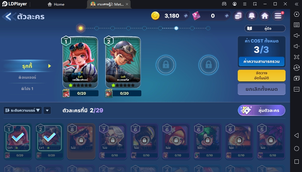 เกมเศรษฐี 2 Meta World แนะนำการ์ดที่ควรมี สำหรับสายฟรี สบายแน่นอน