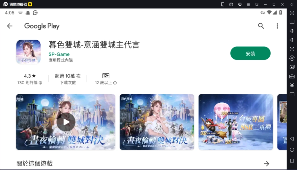 【攻略】如何在電腦上玩《暮色雙城》|高帧率模式、掛機模式設置教學|PC版安装教學