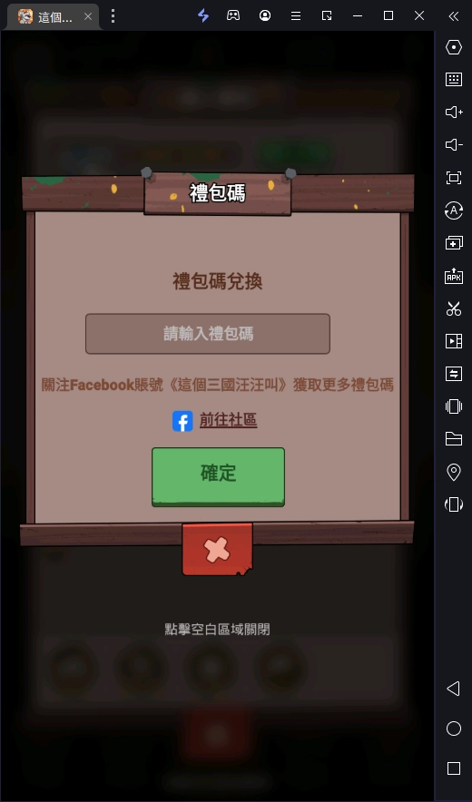 《這個三國汪汪叫》虛寶禮包碼匯總