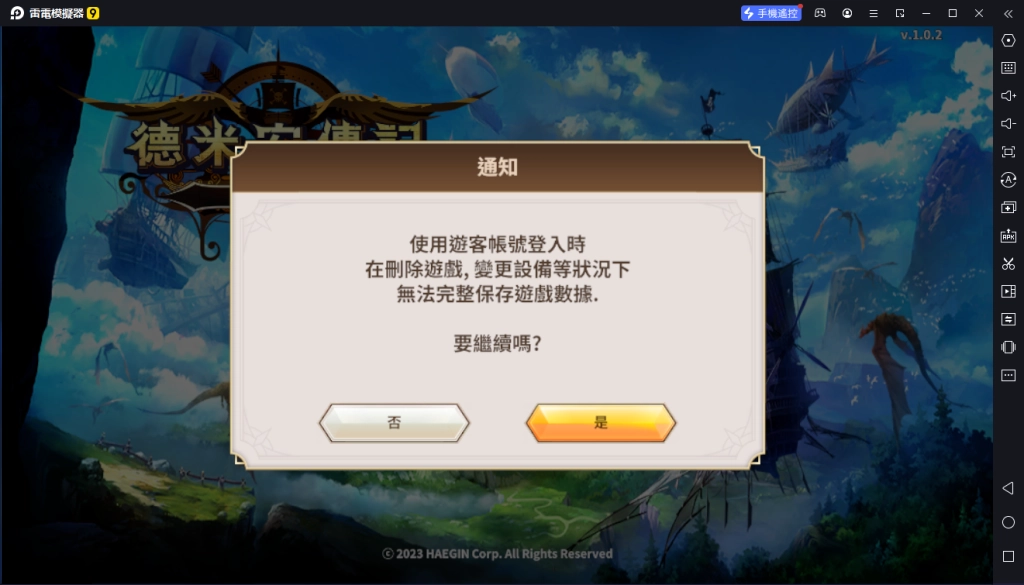 【攻略】如何在電腦上玩《德米安傳記 : 海盜聯盟》|PC版首抽教學