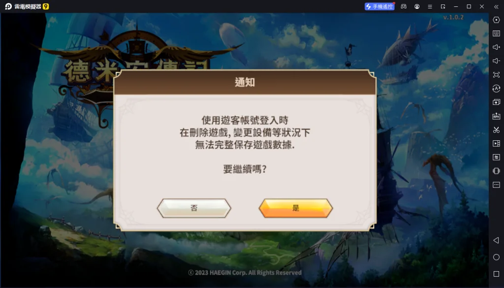 【攻略】如何在電腦上玩《德米安傳記 : 海盜聯盟》|PC版首抽教學
