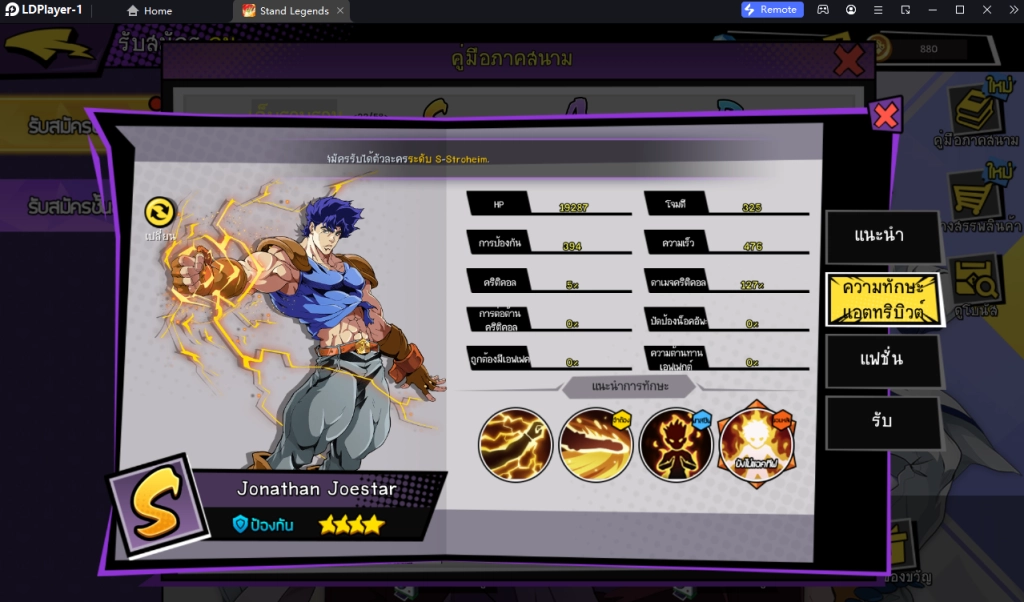 Stand Legends (SEA) Tier List โจโจ้ล่าข้ามศตวรรษ ตัวละครทีควรหาติดไว้ในไอดีน่าปั้น!! (มือใหม่) บน LDPlayer9