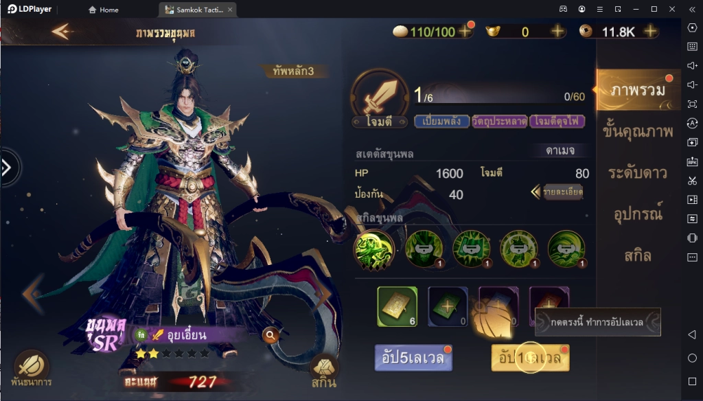 Samkok Tactics M แนะนำระบบและวิธีเปิดหลายจอ พร้อมรีไอดี เล่นบน LDPlayer 9