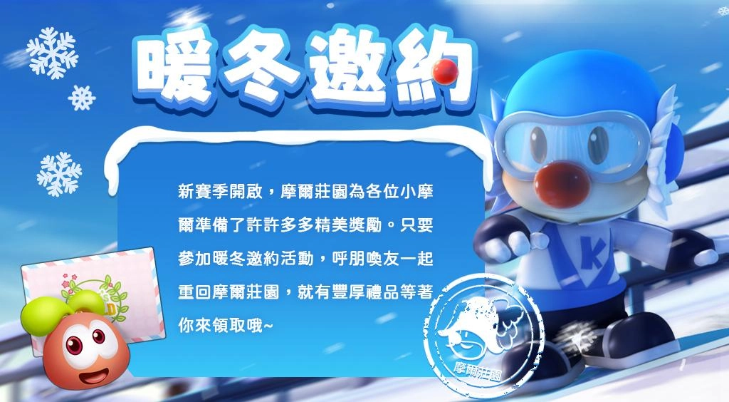 《摩爾莊園》迎來14週年生日版本 海量活動介紹釋出