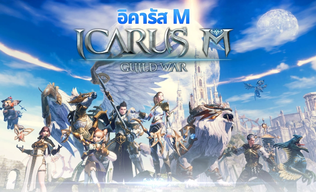 Icarus M : Guild War (Global) แจก Giftcode อัปเดตเรื่อยๆพร้อมวิธีกรอกบน LDPlayer9