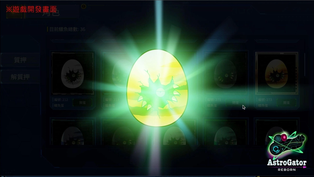 區塊鏈遊戲《AstroGator: REBORN》NFT 11/17限時單日6折