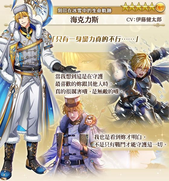 《夢王國與沉睡中的100位王子殿下》開放全新活動「刻印在冰雪中的生命軌跡」