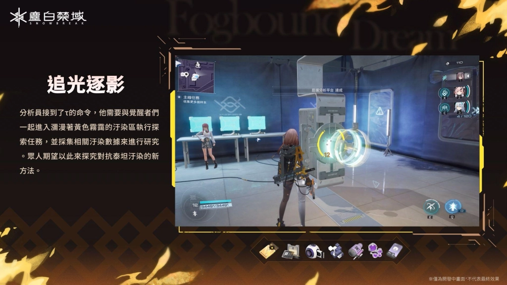 《塵白禁域》全新版本「迷霧之夢」今日上線！攜手五星角色「晴-藏鋒」劃破迷霧探尋真相！