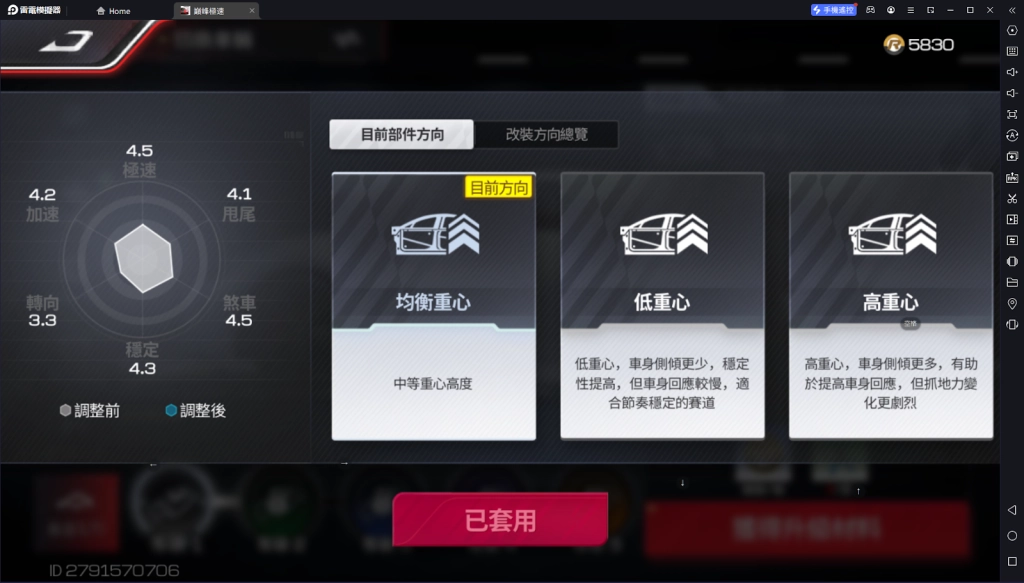 【攻略】《巔峰極速》車輛性能改裝詳解