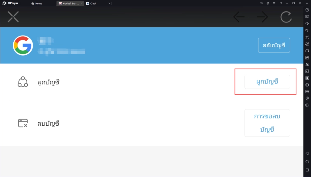 [Honkai: Star Rail] วิธีการรีไอดีบน LDPlayer9