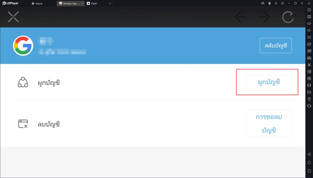 [Honkai: Star Rail] วิธีการรีไอดีบน LDPlayer9
