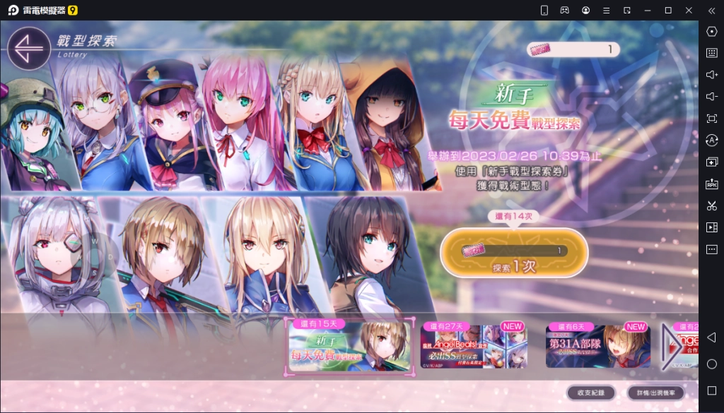 【攻略】《緋染天空 Heaven Burns Red》PC版首抽教學|T0推薦角色|雷電模擬器使用指南