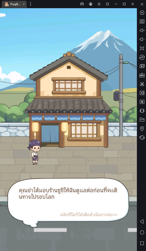 ร้านซูชิในฝัน จำลองสถานการณ์ มาเป็นผู้บริหารร้านซูชิกันให้รวยๆ ปังๆ กันเถอะ