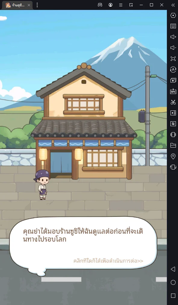 ร้านซูชิในฝัน จำลองสถานการณ์ มาเป็นผู้บริหารร้านซูชิกันให้รวยๆ ปังๆ กันเถอะ