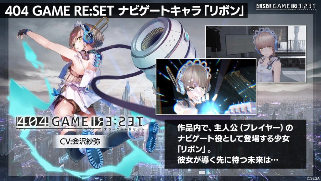 「404 GAME RE:SET -エラーゲームリセット-」の配信日が2023年4月25日に決定。新たなキャストや参加する他社タイトルも発表に