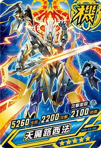 全新《機甲英雄 機鬥勇者》第12彈”魔王集結” 2023年7月6日全新上市