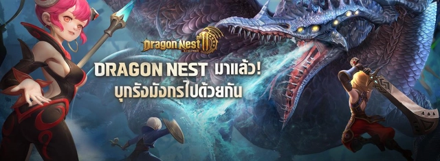 Dragon Nest 2: Evolution เกมแนว MMORPG ขวัญใจแฟนเกมทุกเพศทุกวัย เปิดให้บริการตัวเกมอย่างเป็นทางการ พร้อมจัดเต็มภาษาไทย!