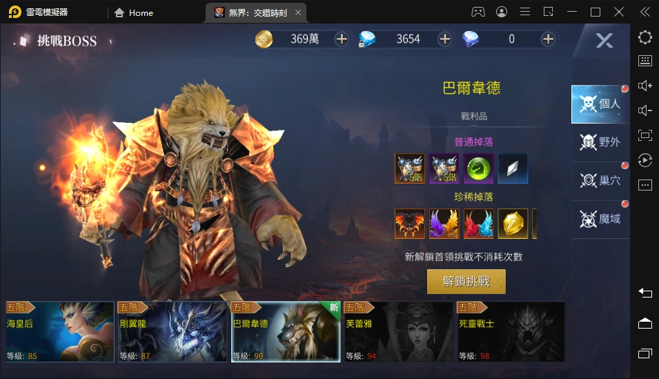 【攻略】《無界：交錯時刻》強力裝備打造｜首領系統講解