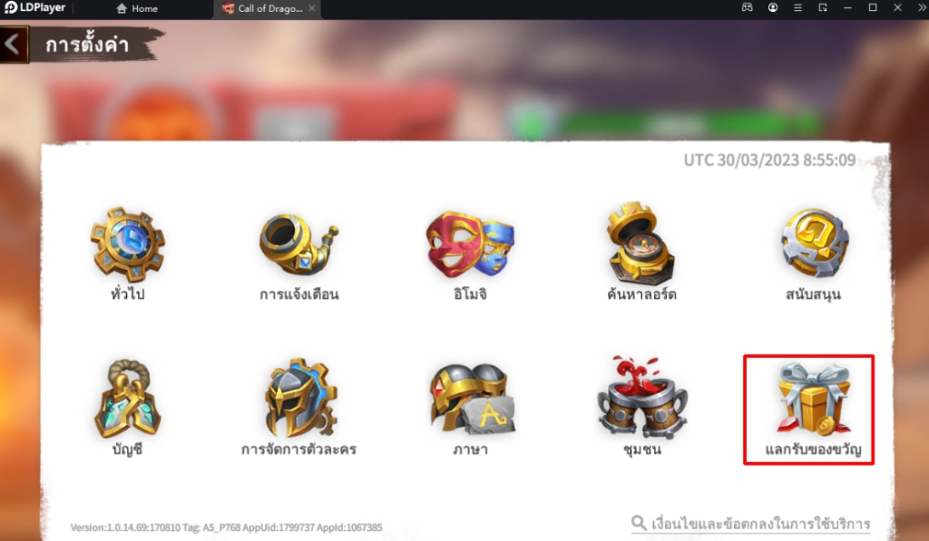 Call of Dragons (Global) แจก Giftcode โค้ดฟรีล่าสุด (ใช้ได้จริง!!) พร้อมวิธีกรอกบน LDPlayer9