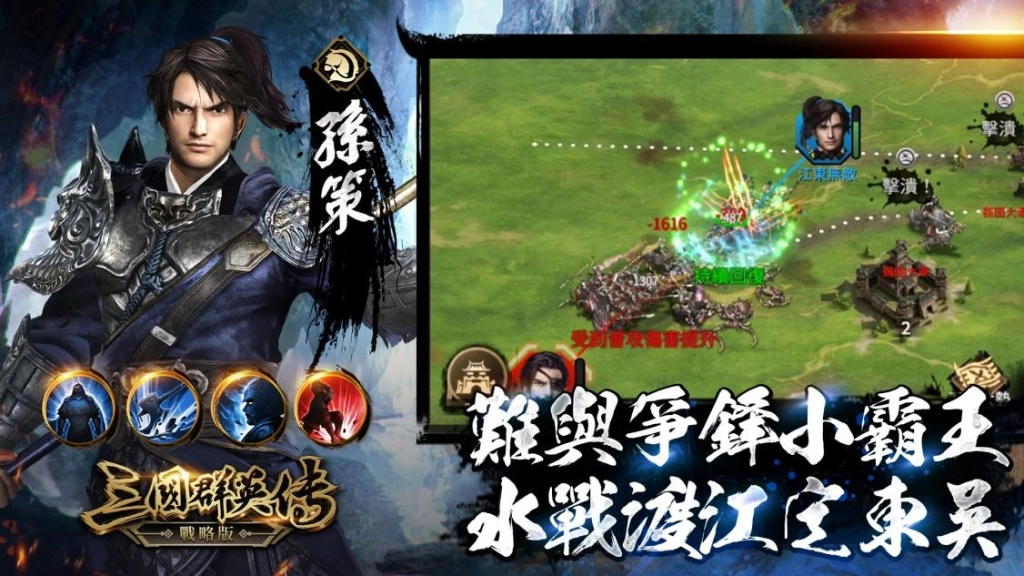 《三國群英傳—戰略版》榮獲雙榜第一與主打推薦！