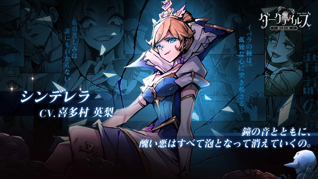 世界的人気を誇る暗黒童話RPG「ダークテイルズ～鏡と狂い姫～」 事前登録受付中！初登場☆5キャラや世界観PVも公開に