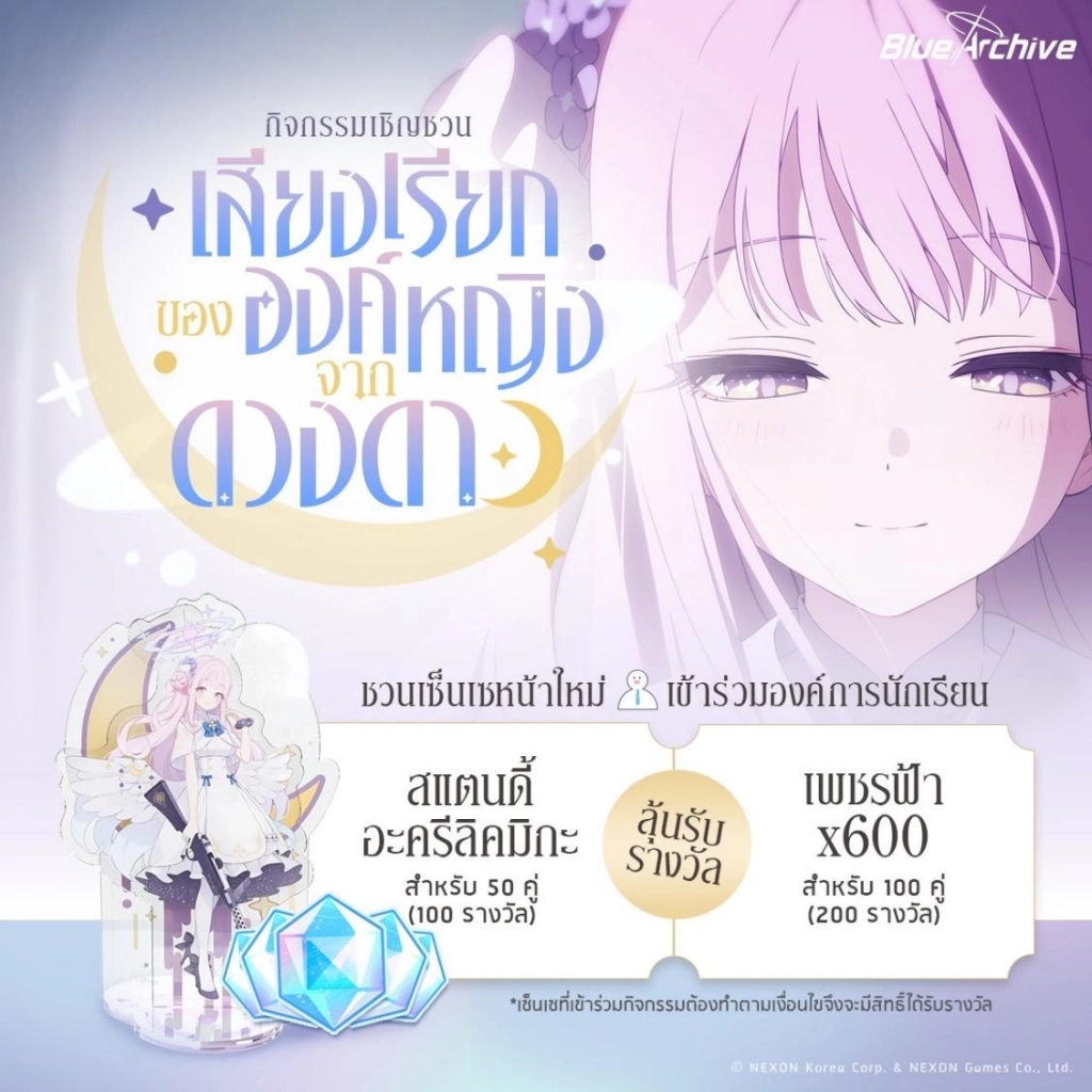 Blue Archive ภารกิจใหม่ เสียงเรียกขององค์หญิงจากดวงดาว พร้อมของขวัญสุดพิเศษ