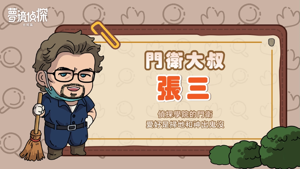 全球首款合成玩法休閒解謎遊戲《夢境偵探：合成篇》 預約人數突破 50 萬 釋出人物及地圖介紹