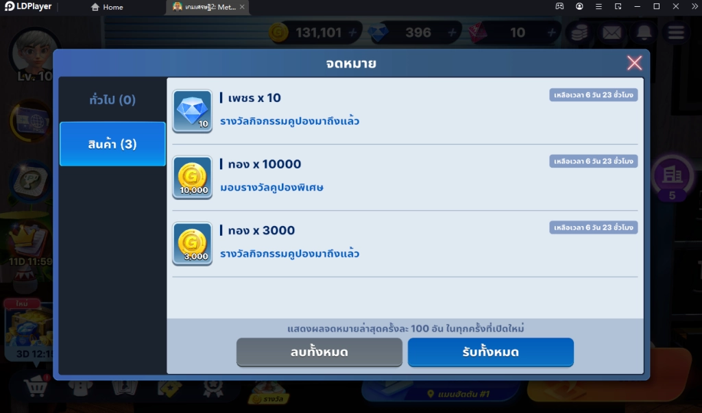 เกมเศรษฐี 2 : Meta World (Global) แจก Giftcode (3 โค้ด) ใช้ได้จริง!! รับของรางวัลใหม่มากมาย พร้อมวิธีกรอกบน LDPlayer9