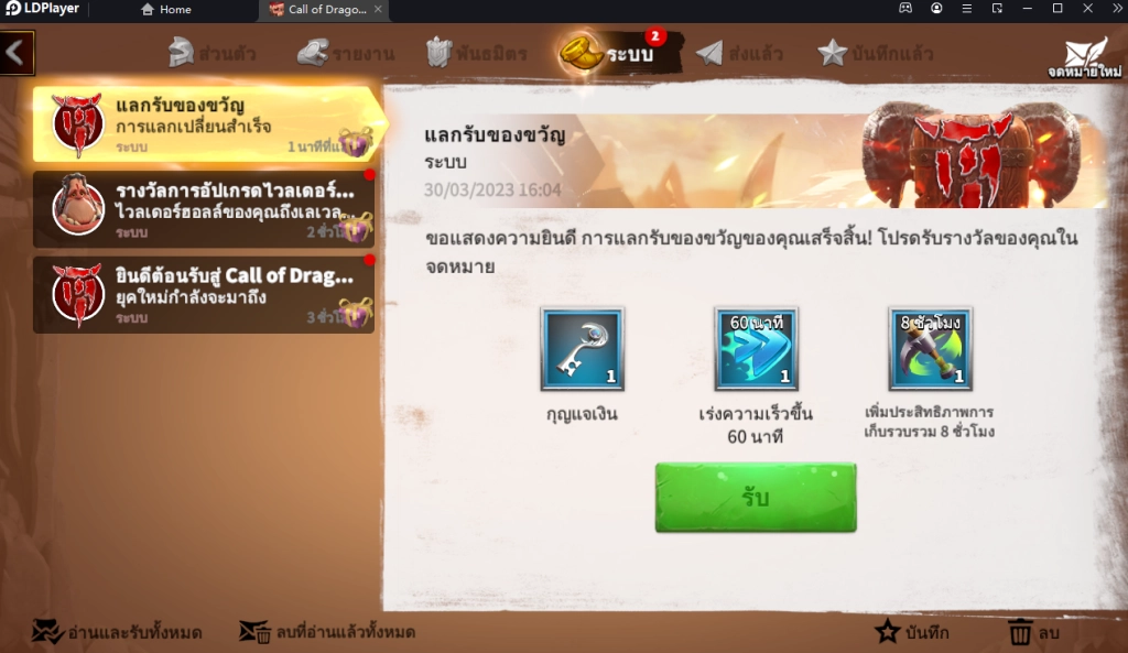 Call of Dragons (Global) แจก Giftcode โค้ดฟรีล่าสุด (ใช้ได้จริง!!) พร้อมวิธีกรอกบน LDPlayer9