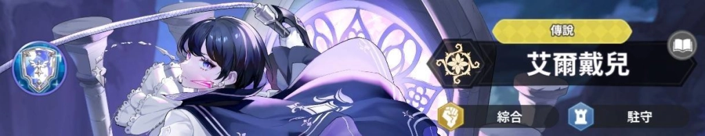 【攻略】《GRAND CROSS: AGE OF TITANS》T0角色排行