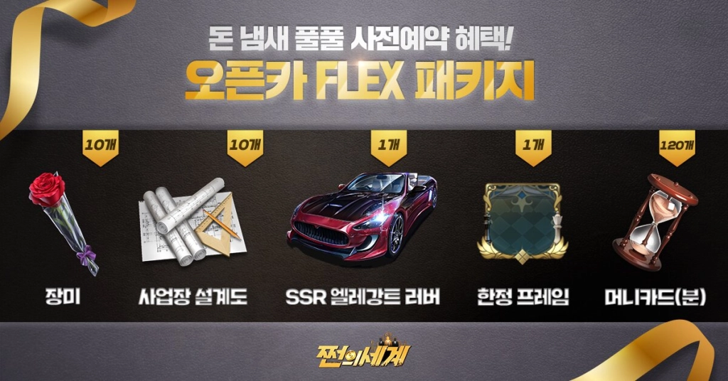 1% 부자의 삶이란? '쩐의세계' 28일부터 사전등록 진행