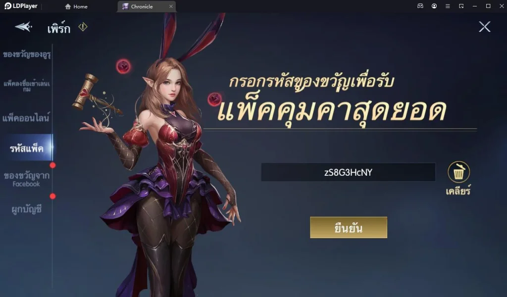 Chronicles of infinity (13 โค้ด) ใหม่ล่าสุด พร้อมวิธีกรอก บน LDPlayer9
