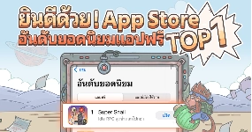 "Super Snail" เปิดให้เล่นพร้อมกันทั้งบน iOS และ Android 29 มกราคมศกนี้! แค่ล็อกอินก็รับเลยคูปองสุ่มกาชา 100 ใบ!
