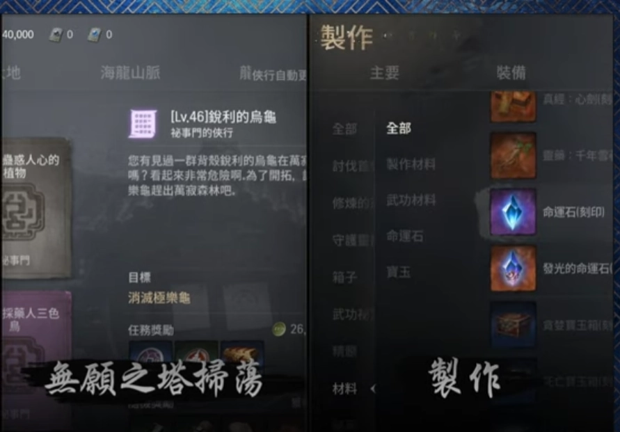 【攻略】《劍靈2》戰力提升 命運星圖簡介
