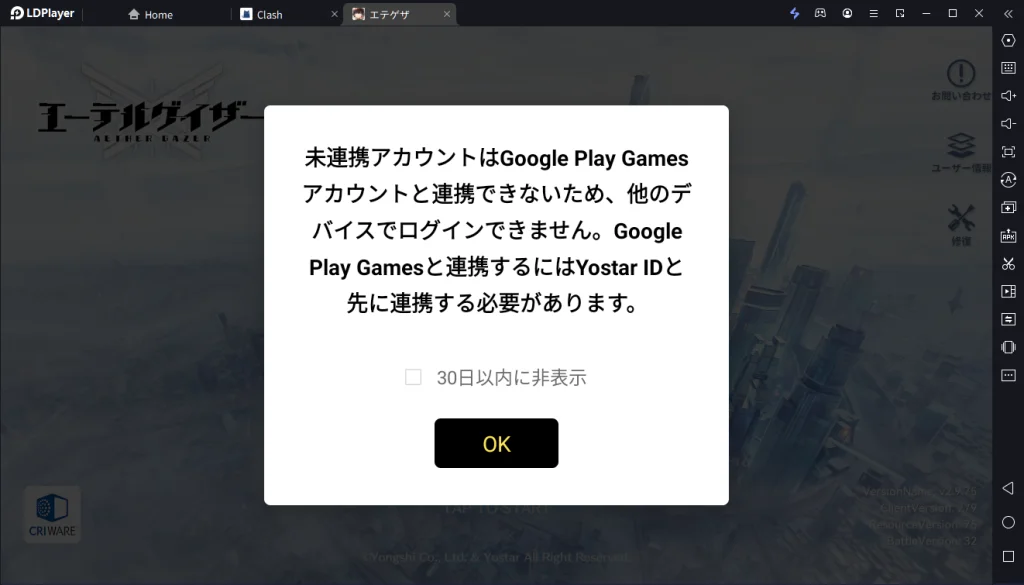【エテゲザ】エーテルゲイザー(AetherGazer)をPCでダウンロード、PC版のプレイ方法