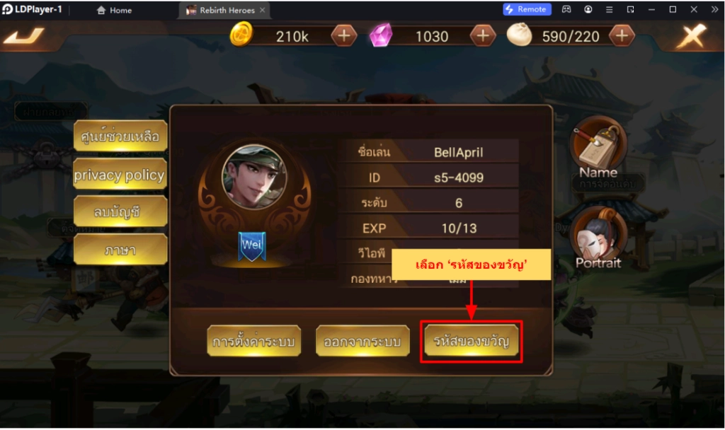Rebirth Heroes (Global) CBT แจก Giftcode อัปเดตเรื่อยๆพร้อมวิธีกรอกบน LDPlayer9