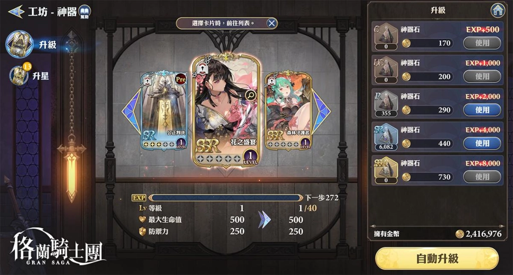【攻略】《Gran Saga：格蘭騎士團》新手角色養成技巧