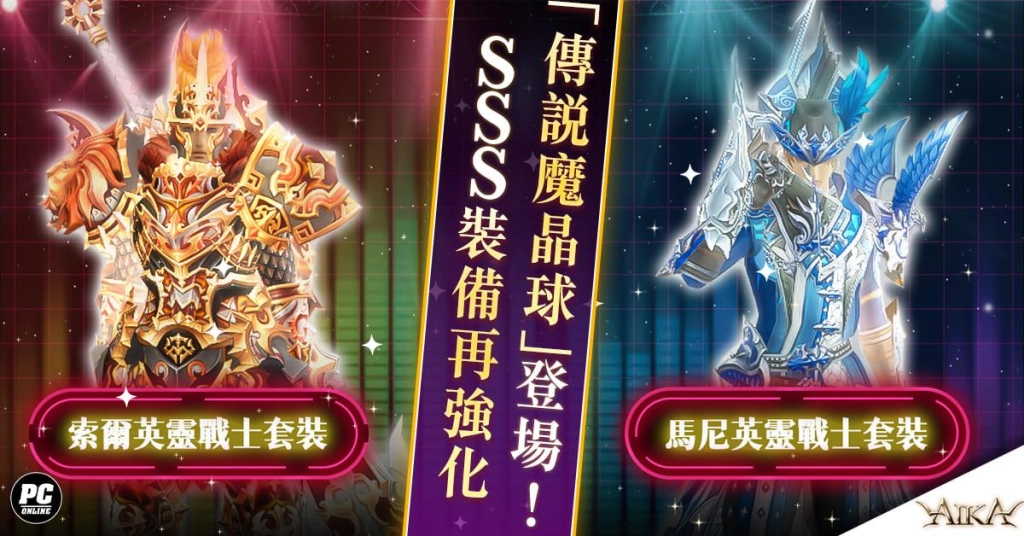 《AIKA Online》新增「通行證」系統  同步更新傳說魔晶球、等級上限等多項內容