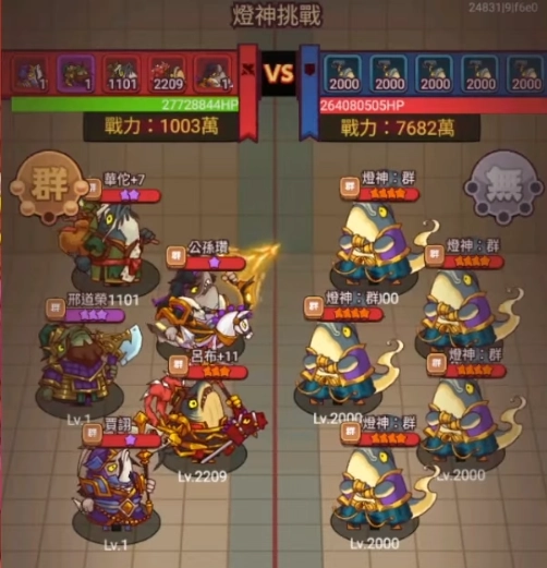 【攻略】《鹹魚之王》燈神挑戰陣容攻略|推薦陣容