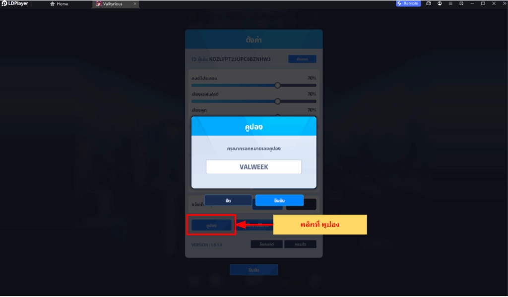 Valkyrious แจก Giftcode (1 โค้ด) อัปเดตเรื่อยๆ ไอเทมเพียบ!! พร้อมวิธีกรอก บน LDPlayer9