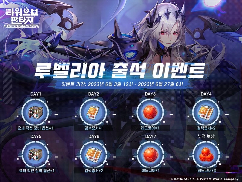 타워 오브 판타지, 신규 레플리카 '루벨리아' 6월 3일 등장