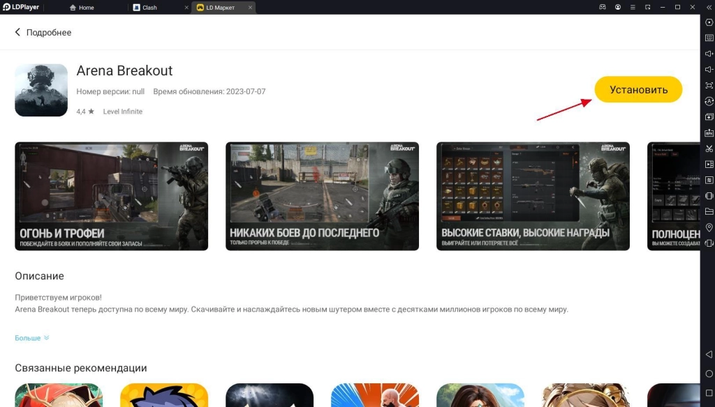 Играть в Arena Breakout бесплатно на ПК