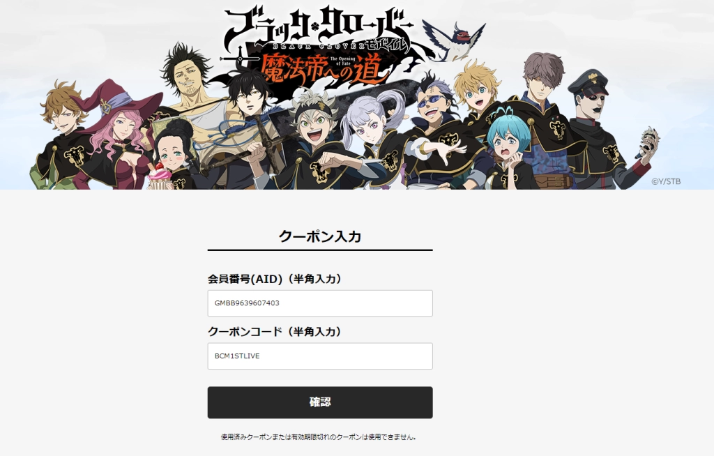 Black Clover M : The Opening of Fate (JP/KR) แจก Giftcode โค้ดฟรีล่าสุดพร้อมวิธีกรอกบน LDPlayer9