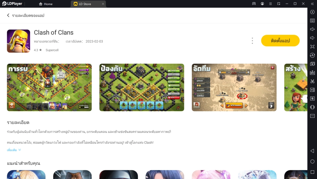 Clash of Clans on PC เล่นได้แล้วบน LDPlayer 9 พร้อมเคล็ดไม่ลับการในเล่น